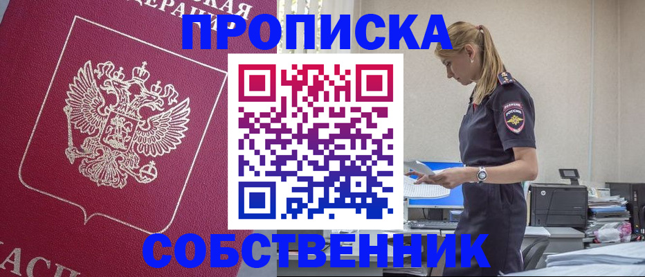 временная регистрация недорого в Павловске