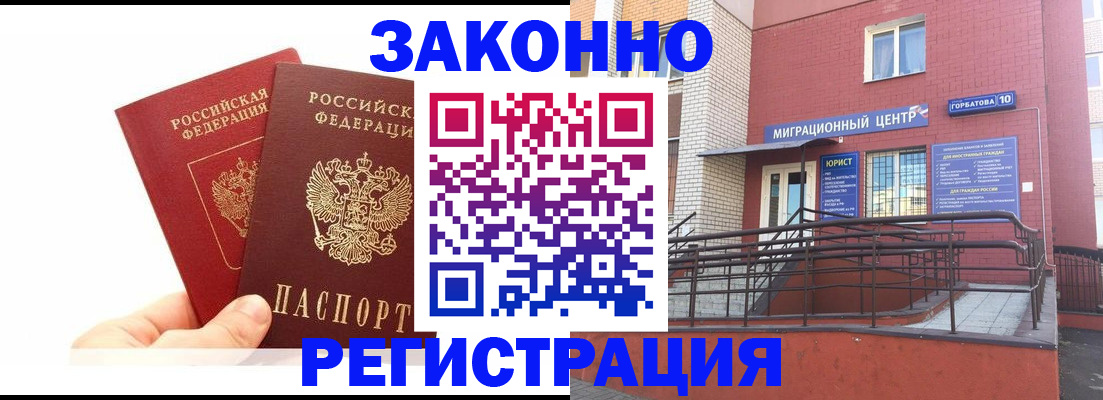 временная регистрация гарантия в Павловске